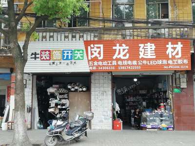 閔行吳涇北吳路58㎡五金建材店轉讓，公司執照可過戶
